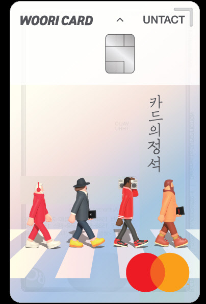  우리카드 카드의정석 언택트 혜택