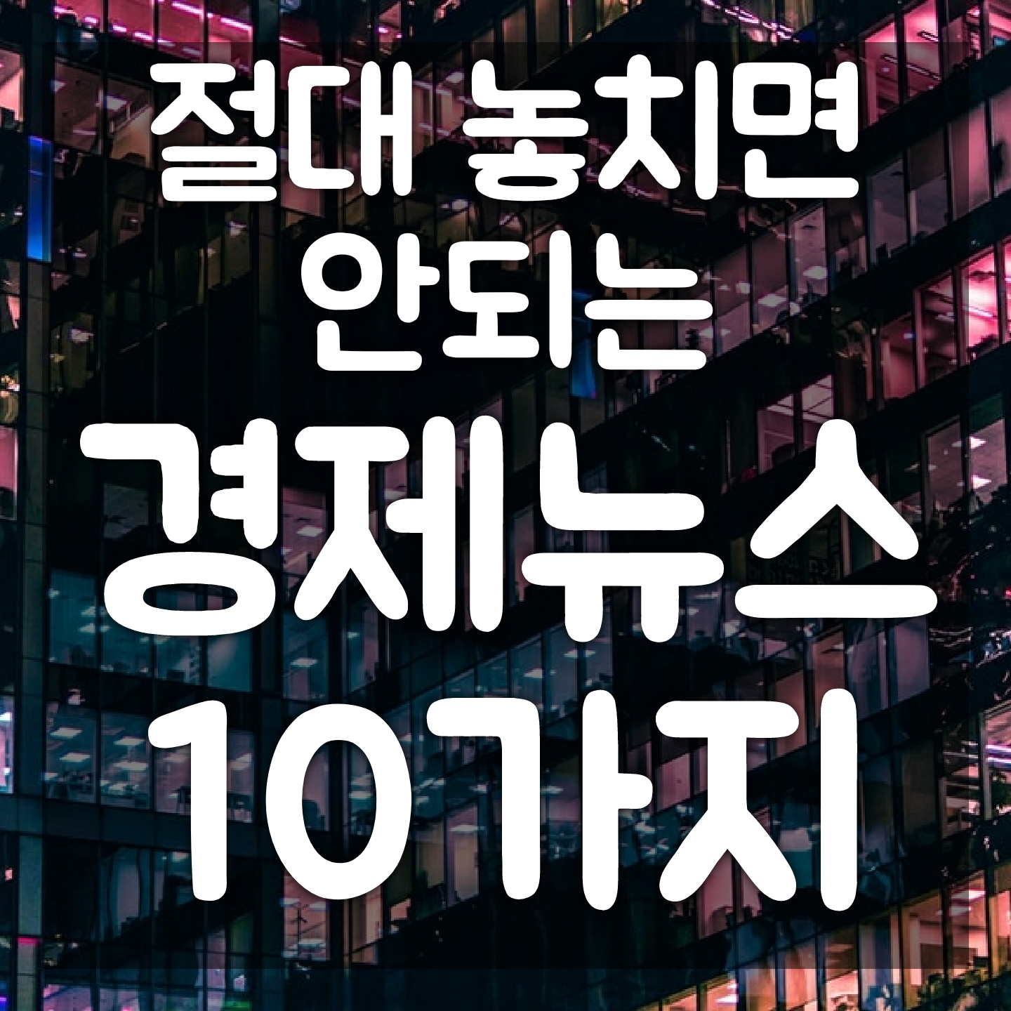  인플레이션과 부동산, 통화량 증가와 주가, 거시경제지표와 주가와의 관계 / 사상 최대 부동자금, 3기신도시 토지보상금 어디로 갈까? 3차재난지원금은 소상공인에게