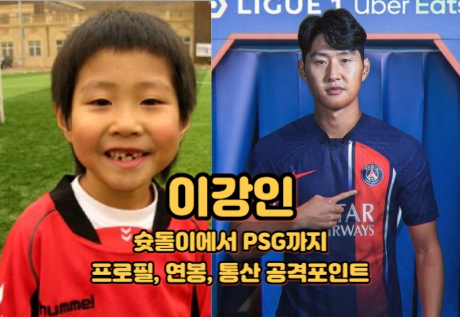이강인-프로필-연봉-통산-공격포인트