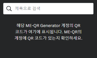 미큐알 계정 연결