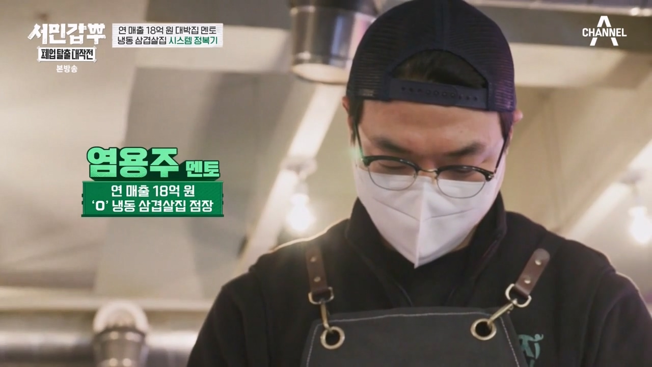 서민갑부 폐업 탈출 대작전.E31.240317p-NEXT.mp4_20240317_155908.192.jpg