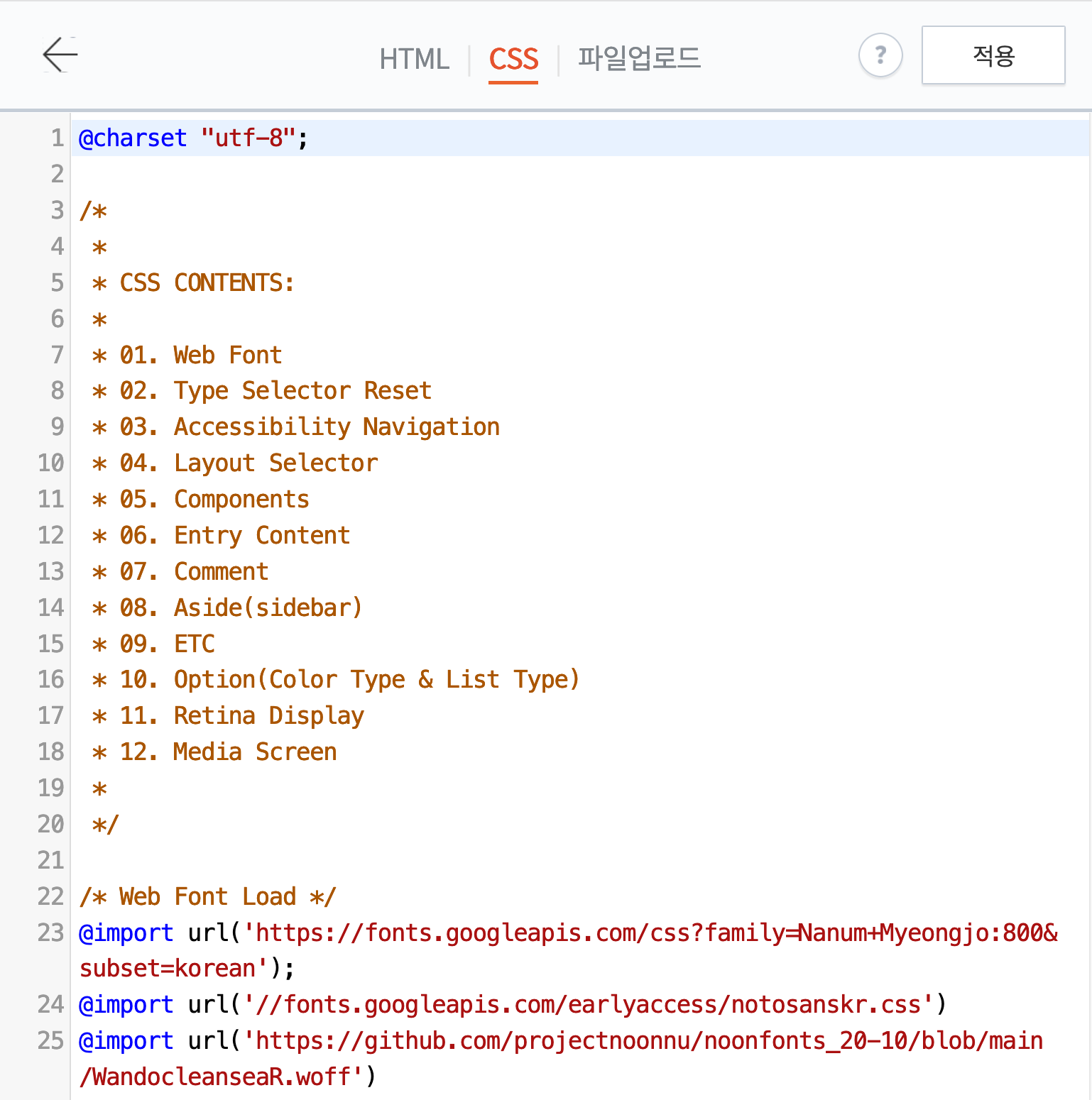 티스토리 CSS 편집