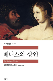 책 베니스의 상인 사진
