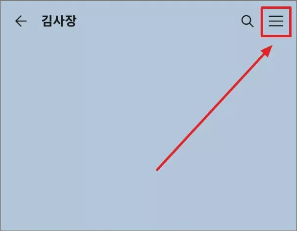 채팅방 메뉴 더 보기