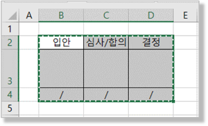 "결재표" 전체 선택 후 Ctrl + C로 복사하기