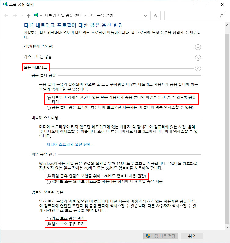 모든 네트워크 공유 설정