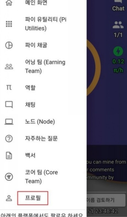 pi network 앱 가입 완료 후 전화번호 인증 문자 확인