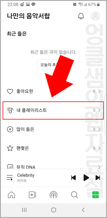 멜론 내 플레이리스트