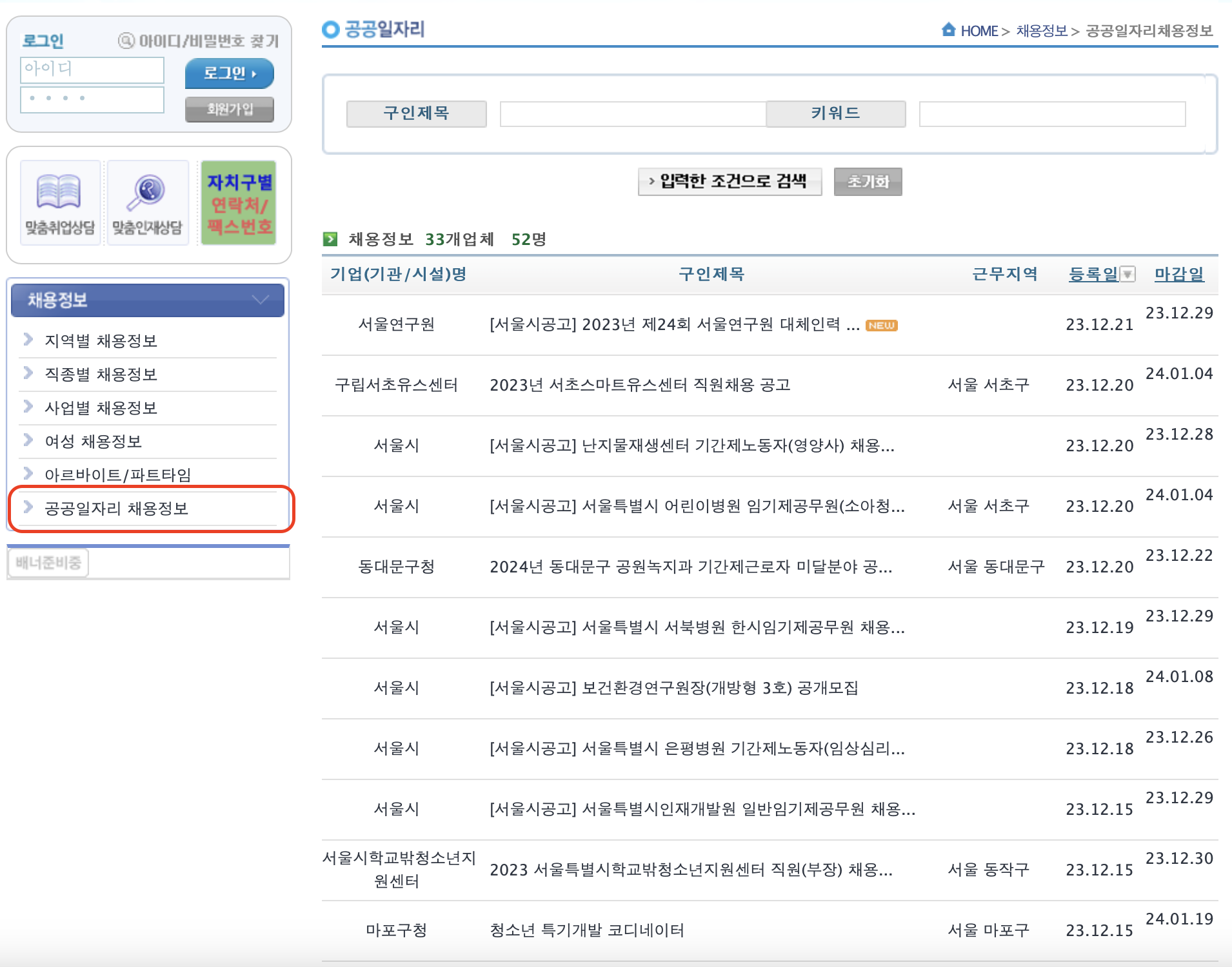 마포구-공공근로일자리-찾기