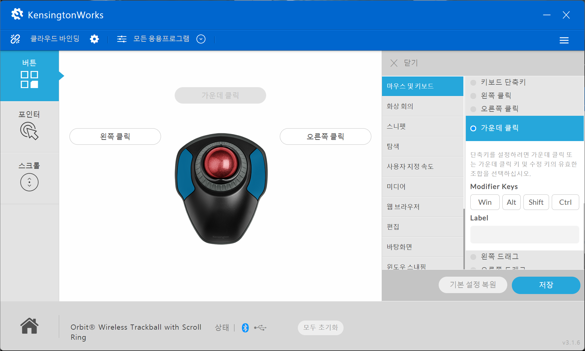 켄싱턴 오르빗 무선 트랙볼 마우스 소프트웨어 KensingtonWorks 2