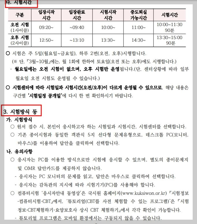요양보호사-시험방식
