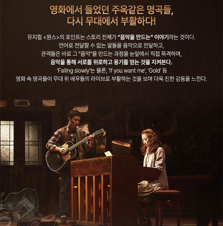 뮤지컬 원스(Once) 관람평 – 공연 일정, 출연진, 예매 정보 총정리