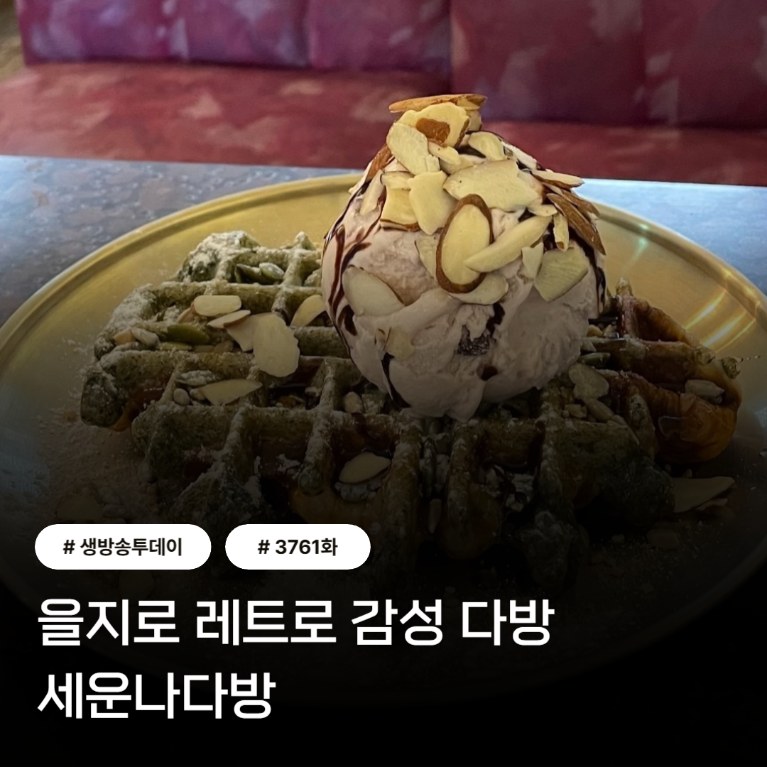 세운다방 이미지