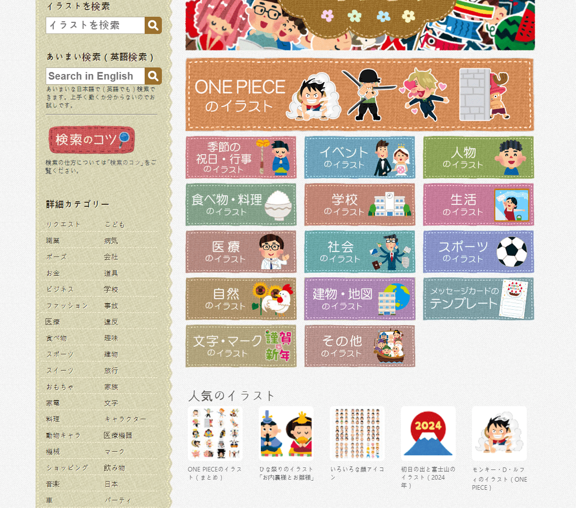 Commercial-free-illustration-site-irasutoya