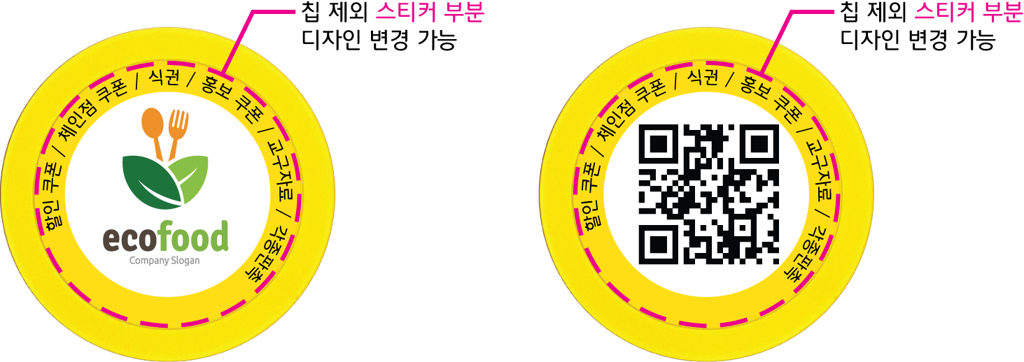  "맞춤형 디자인과 혜택을 담은 주문 제작 쿠폰 칩"
