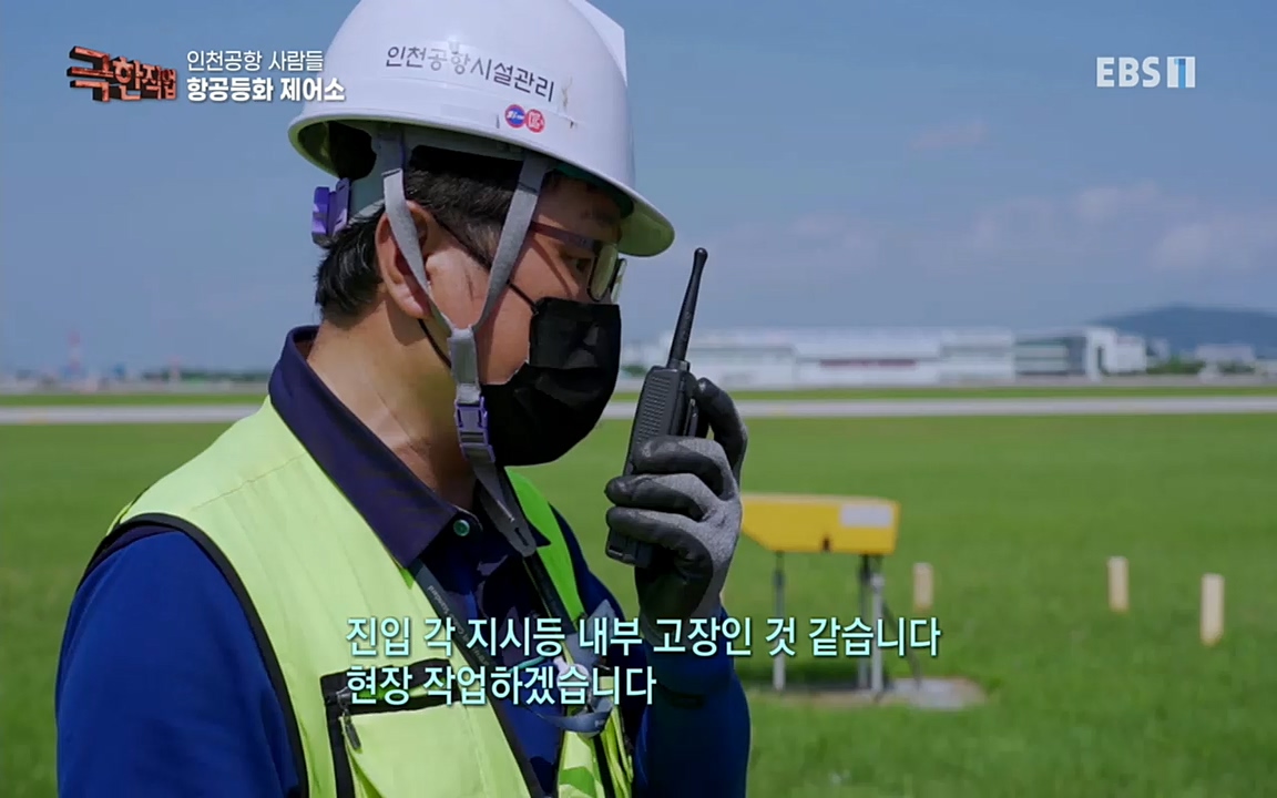 TV - 교육의 중심 EBS인천공항 사람들.mp4_20220828_173055.369.jpg