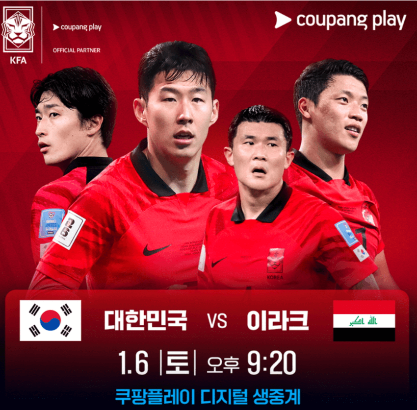 한국 이라크 축구 22시 무료중계