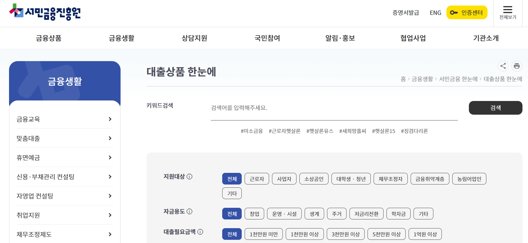 서민금융진흥원-대출상품한눈에