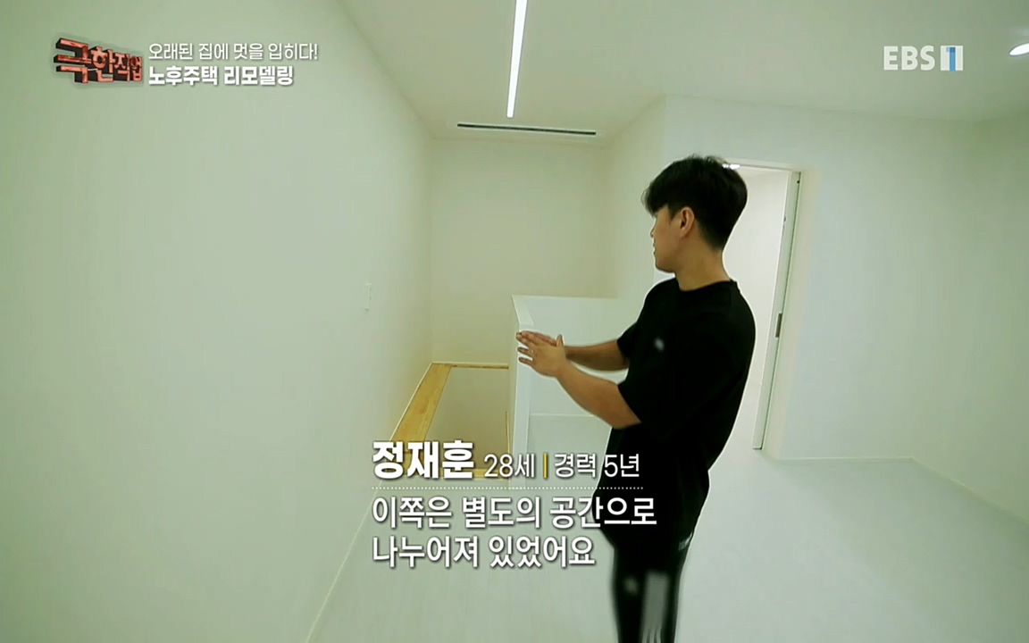 TV - 교육의 중심 EBS오래된 집에 멋을 입히다! 노후주택 리모델링.mp4_20221002_192008.389.jpg