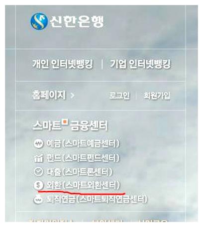 신한은행 환율조회