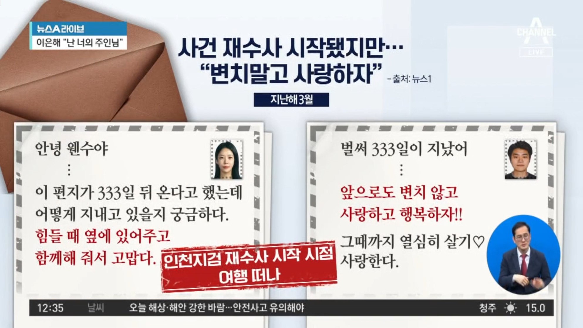  이은해 조현수 엽서 연애편지, 우편함에서 발견. 삼강주막 느린우체통 이용, 주인과 웬수 시종의 사랑