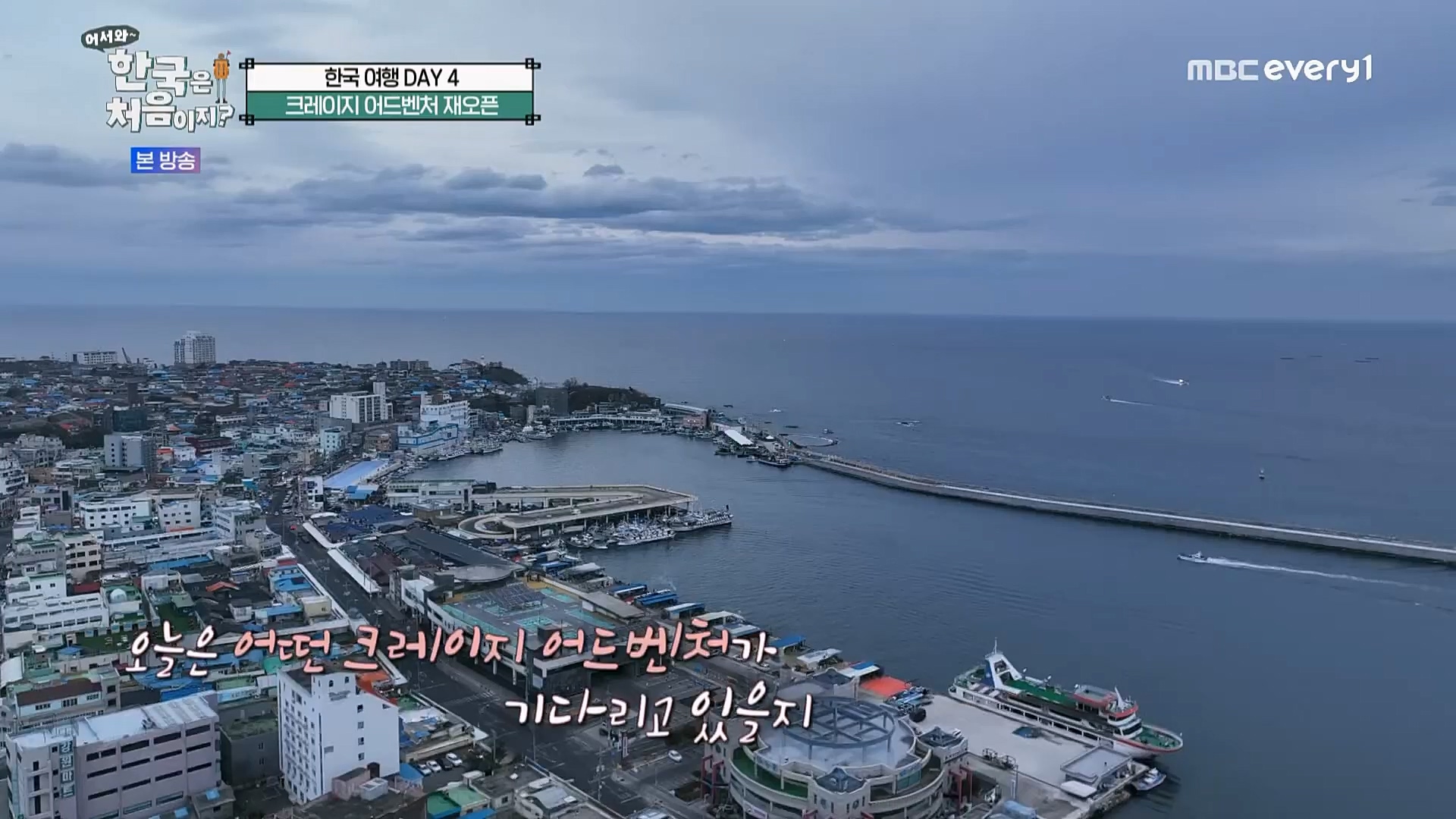 어서와~ 한국은 처음이지.E284.230223p.H264-F1RST.mp4_20230224_205633.900.jpg