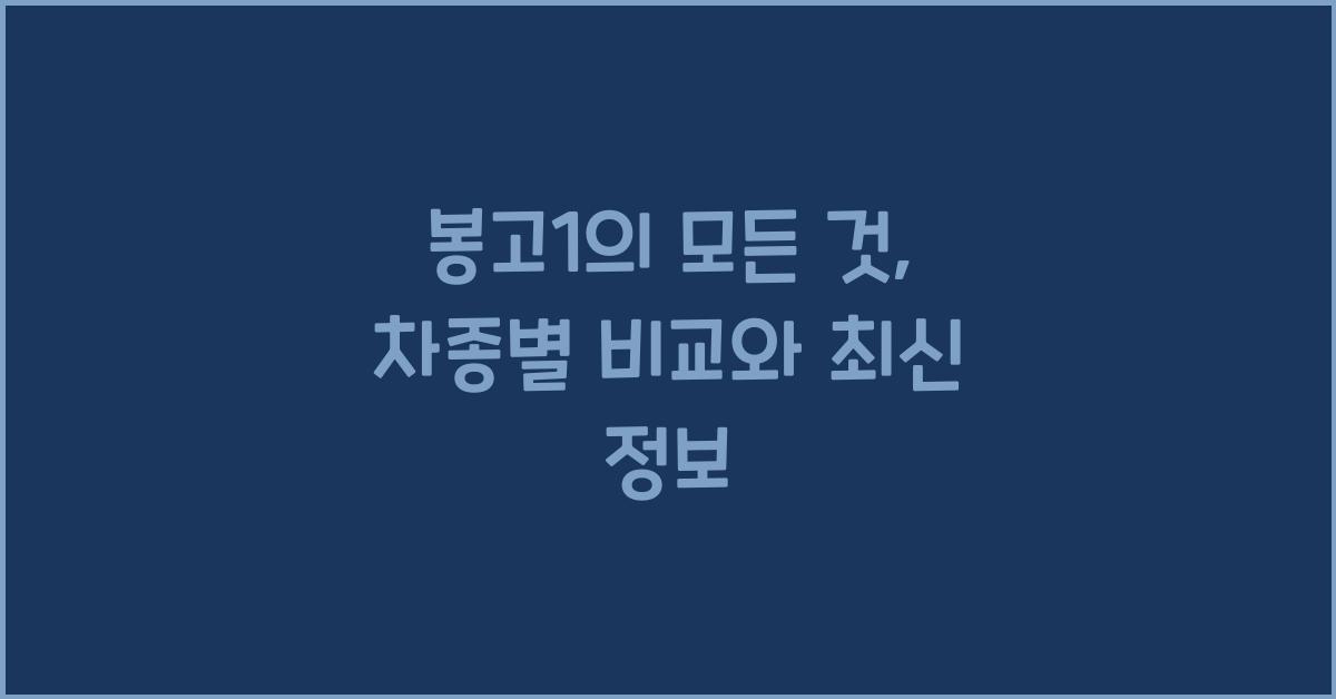 봉고1