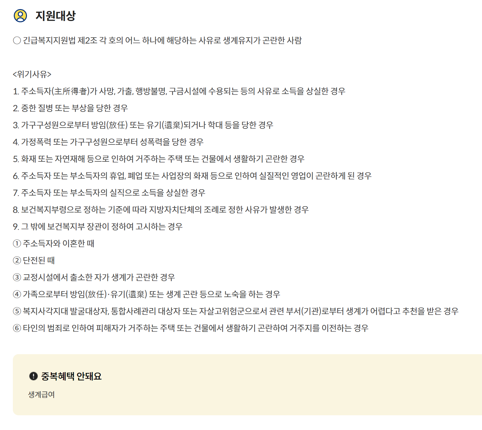 긴급복지 생계지원1.png