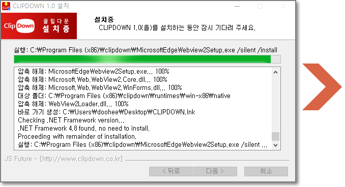 클립다운 설치
