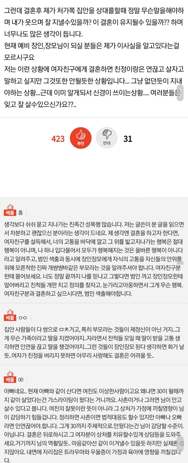 충격적인 여자친구의 고백. 결혼이 망설여져요. 8