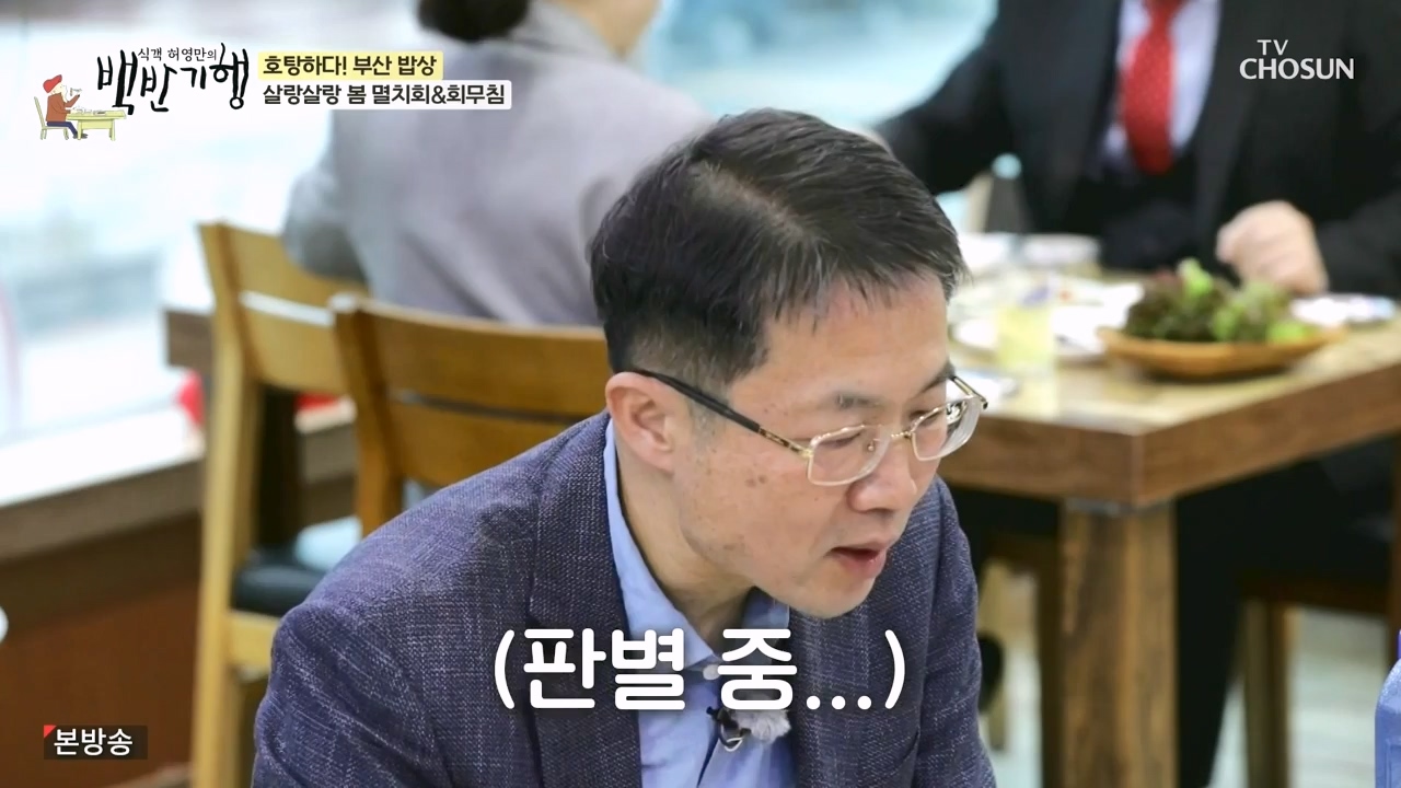 식객 허영만의 백반기행.E242.240408p-NEXT.mp4_20240408_201956.678.jpg