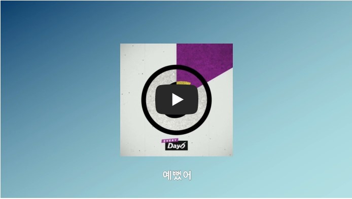 데이식스(DAY6) 노래모음