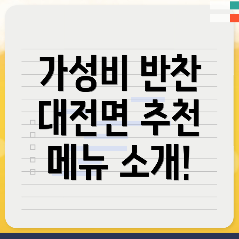 담양 대전면 반찬가게