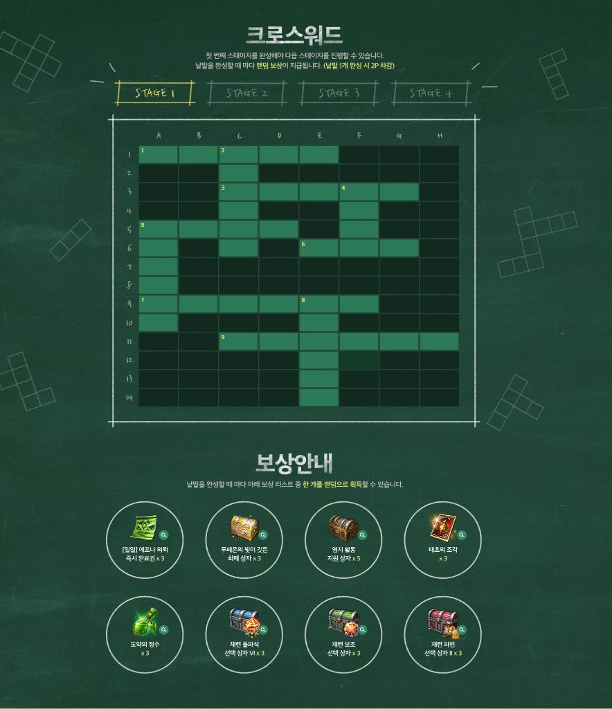 로스트아크-5주년-크로스워드-이벤트-낱말판