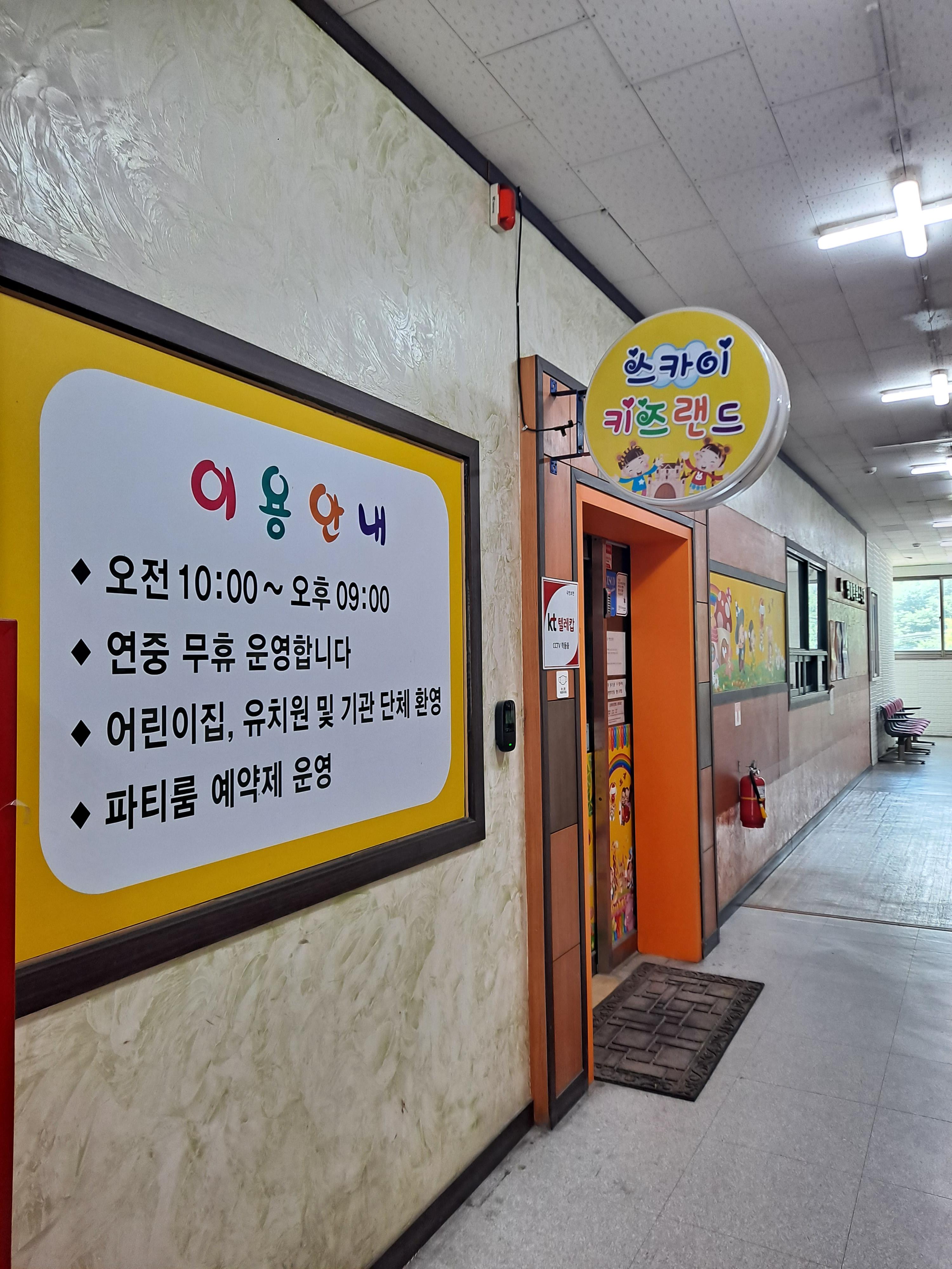 스카이키즈랜드 이미지