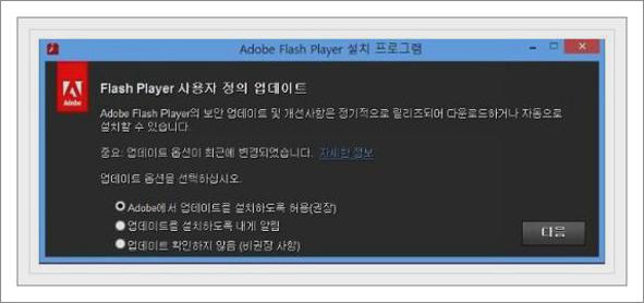 adobe flash player 업데이트