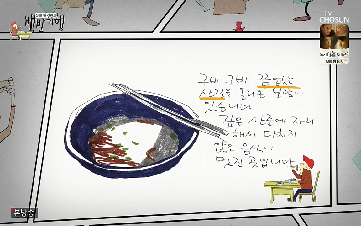 식객 허영만의 백반기행.E150.220430p-NEXT.mp4_20220430_175056.723.jpg