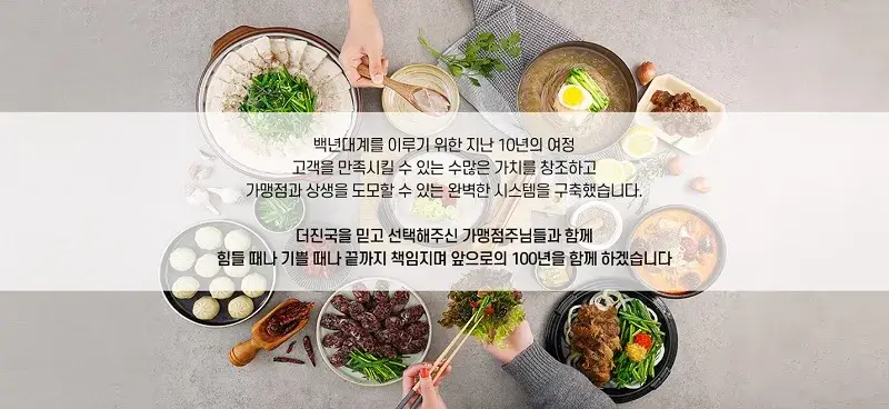 더진국-창업-장점-3가지