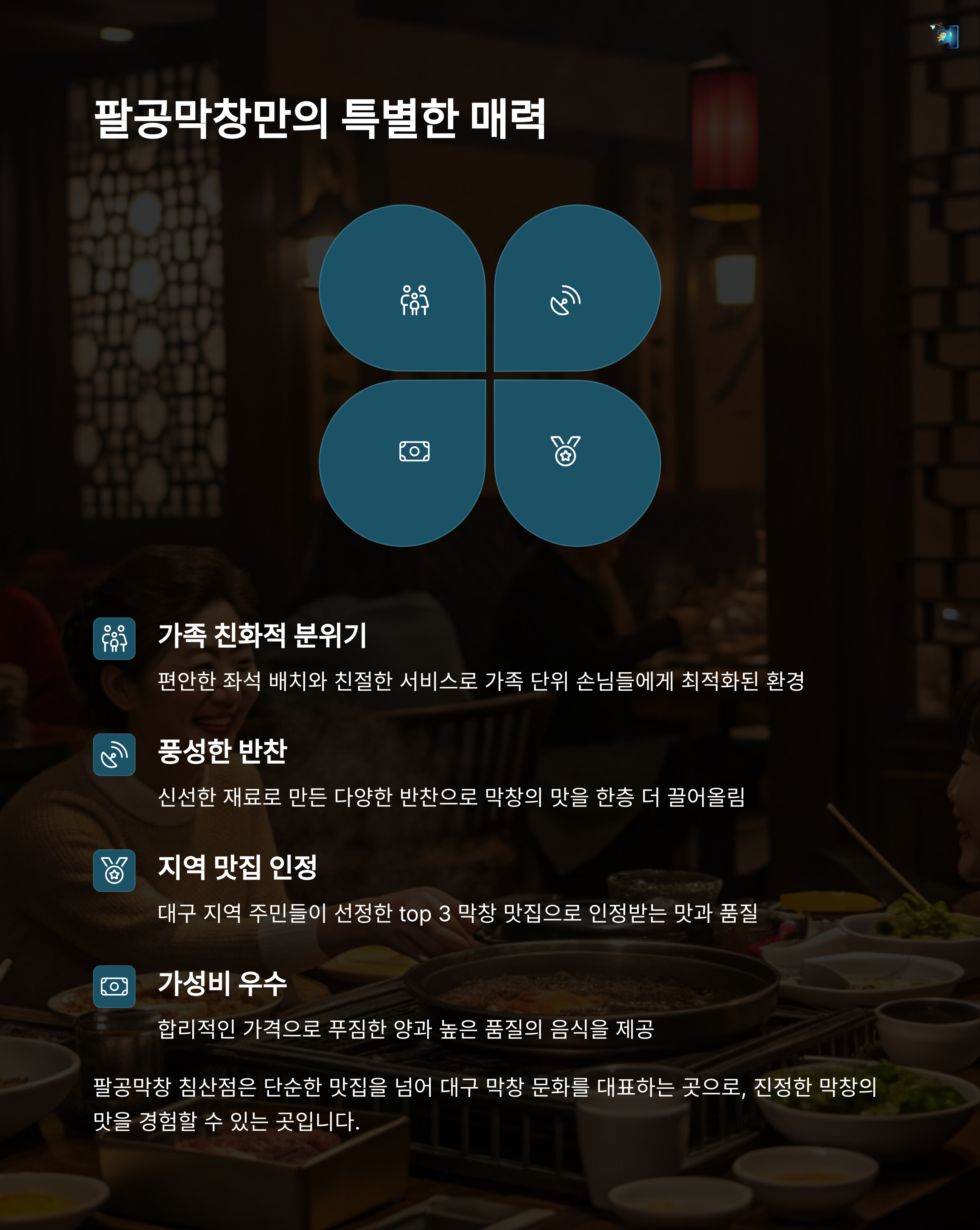 팔공막창 침산점 이미지