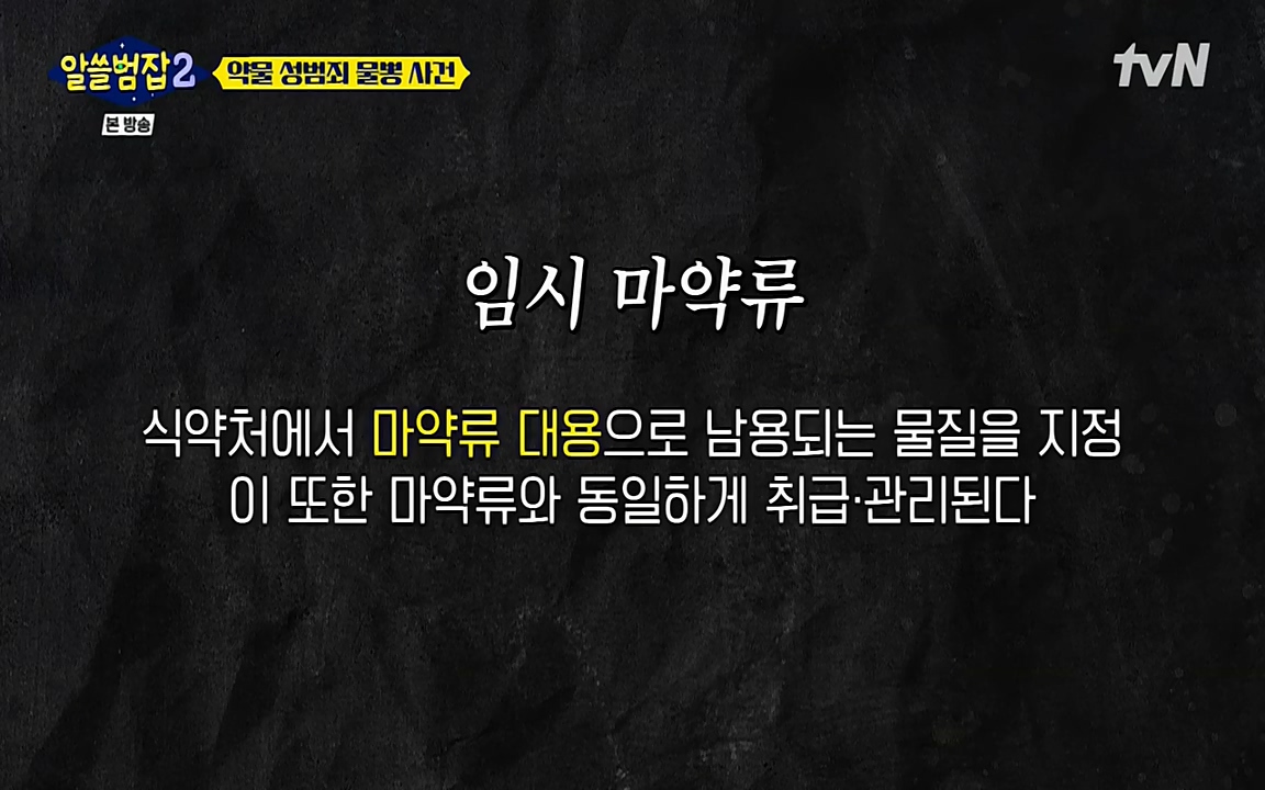 알쓸범잡 2.E15.220425p-NEXT.mp4_20220425_191945.769.jpg