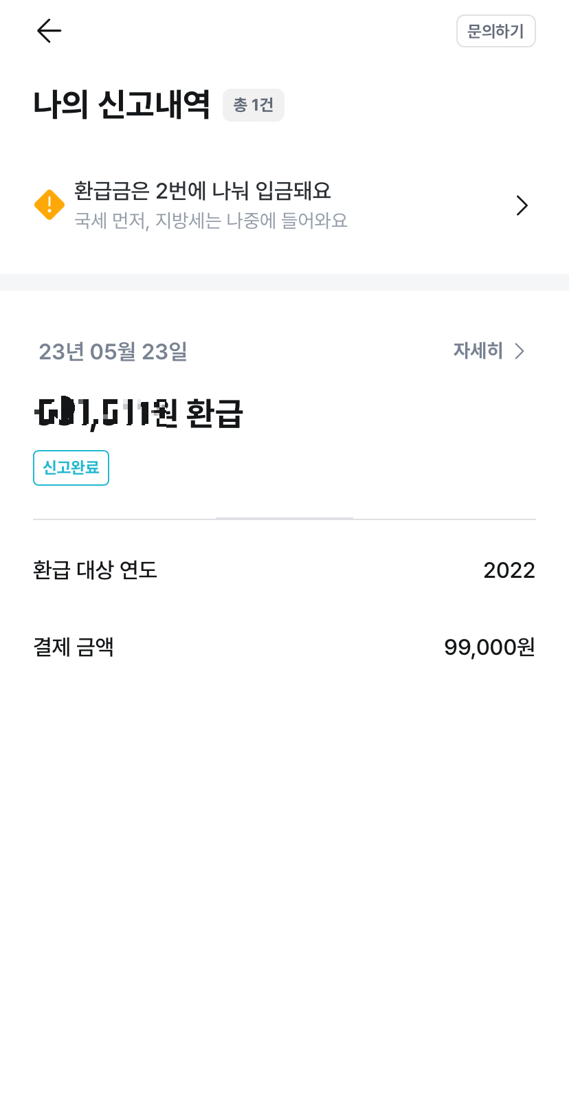 삼쩜삼
