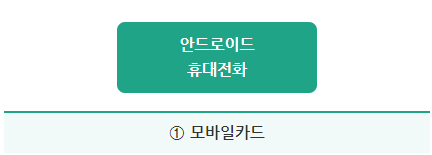 기후동행카드 신청방법으로 지하철과 버스를 저렴하게 이용