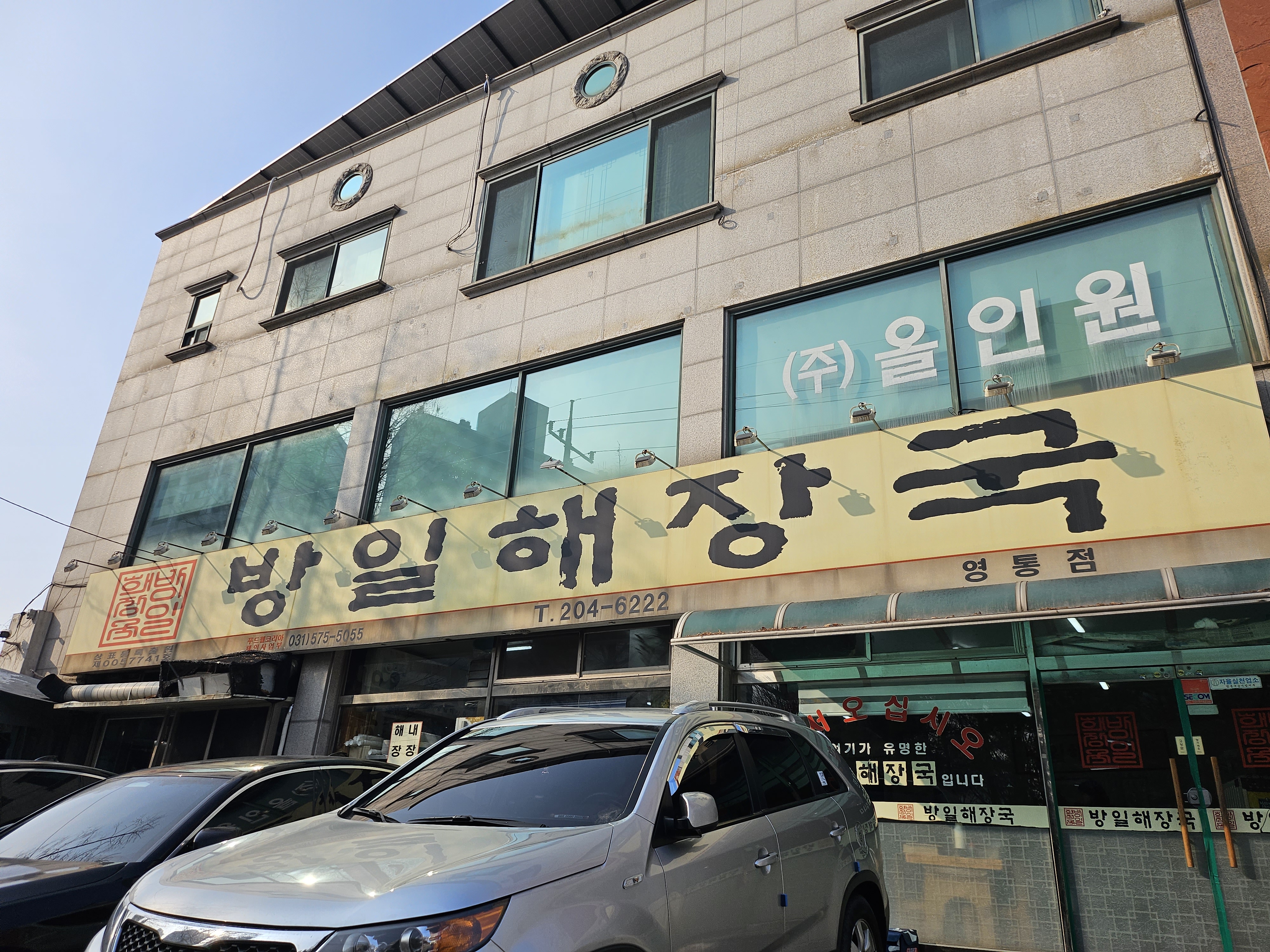 방일해장국 영통점 대표 사진
