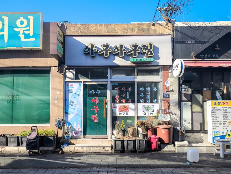 아구아구찜 사진 4