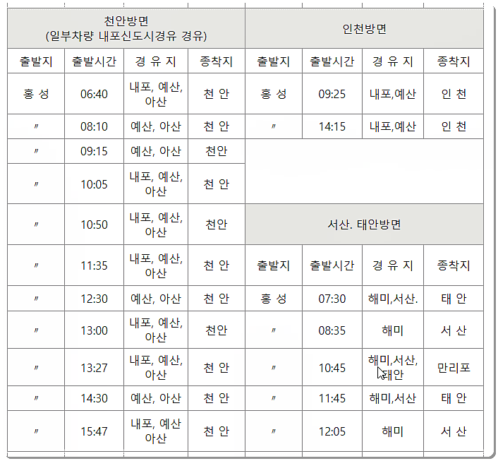 홍성시외버스터미널 시간표 4