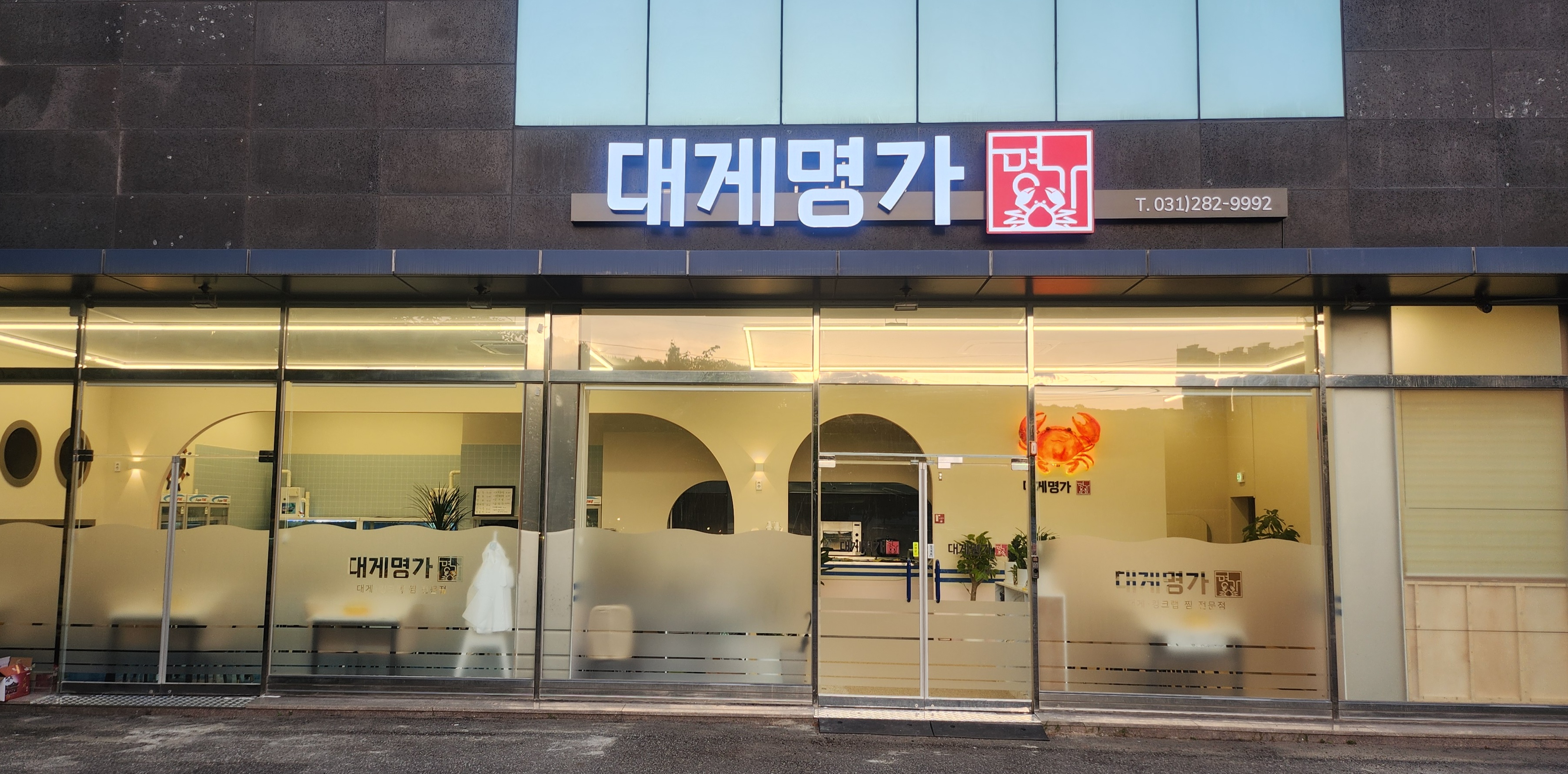 대게명가 기흥호수점 이미지