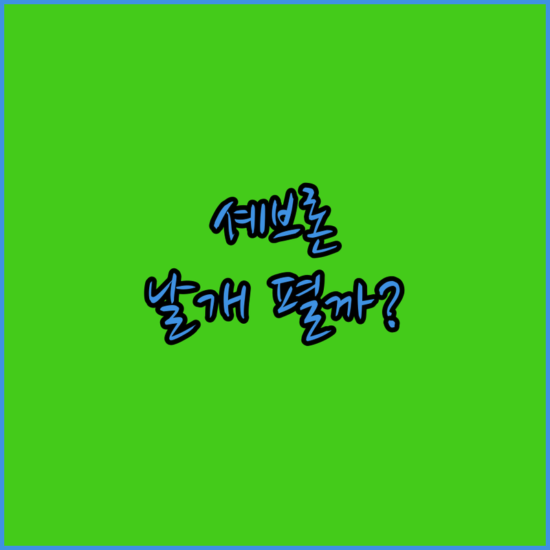 셰브론, 위기 속 기회 잡나? 헤스 