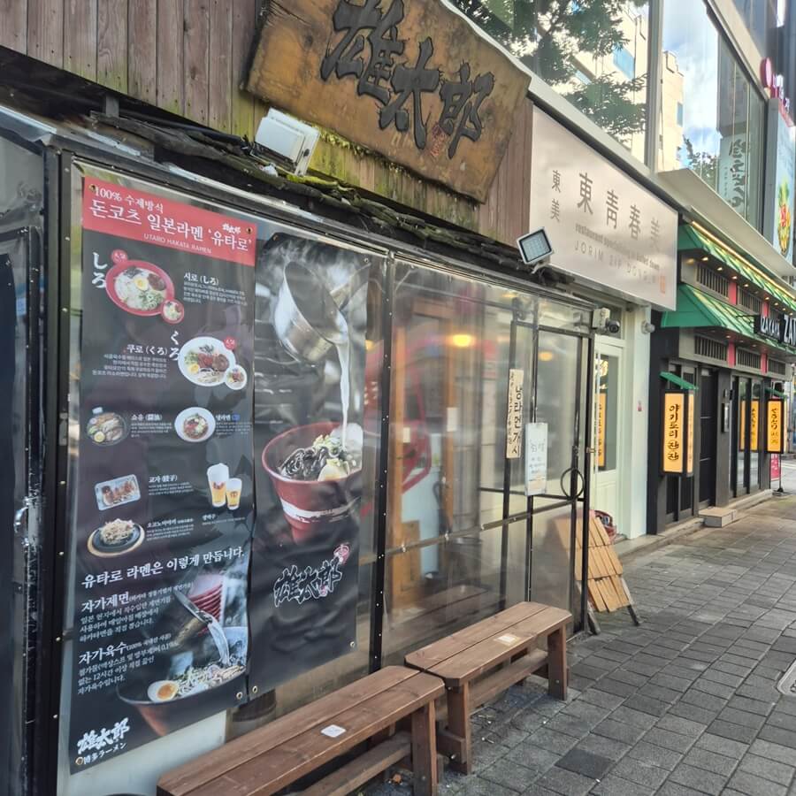 유타로-입구
