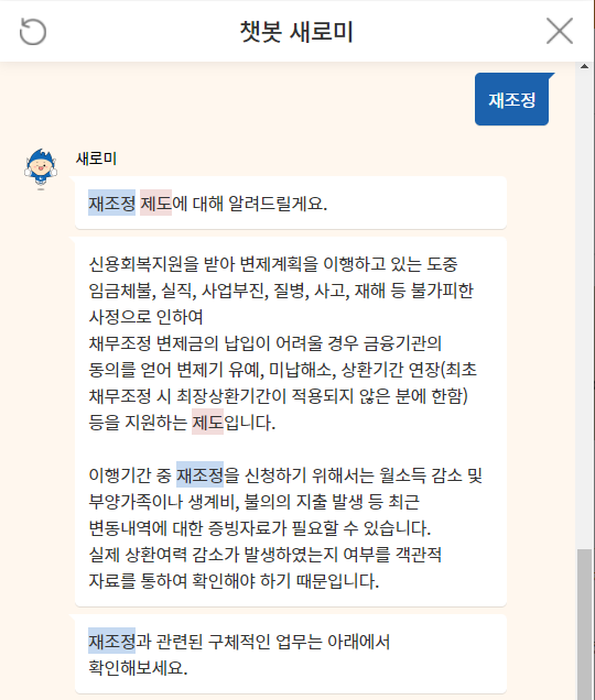  [신용회복] 미납 3회일 경우 와 실효 위기, 채무 조정 조건은?