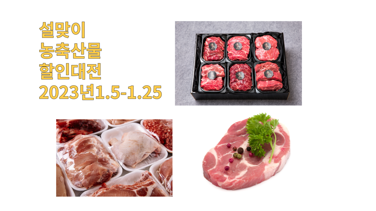  설 명절 10대 성수품 공급 1.5배 확대…역대 최대 규모